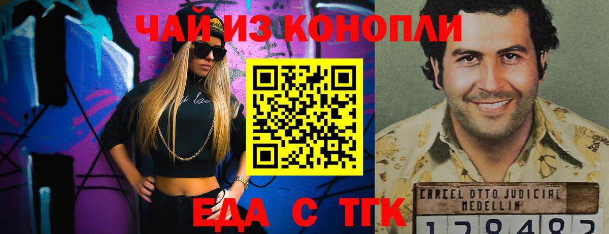 Усть-Илимск  Еда ТГК конопля  Вход с VPN 