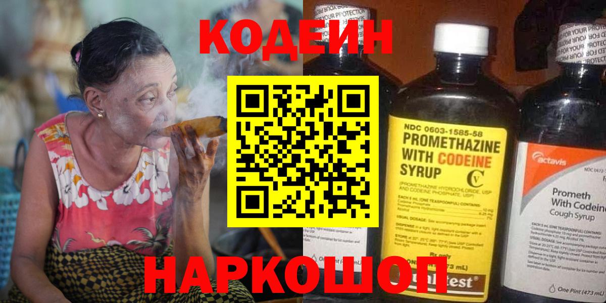 Усть-Илимск  Codein напиток Lean (лин)  Вход с VPN  Кодеин напиток Lean (лин) 
