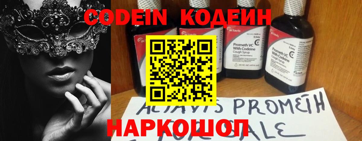 Кодеиновый сироп Lean напиток Lean (лин)  Codein Purple Drank  Усть-Илимск 