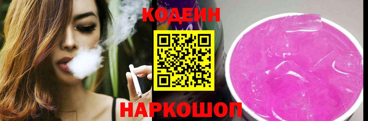 Codein Purple Drank Усть-Илимск