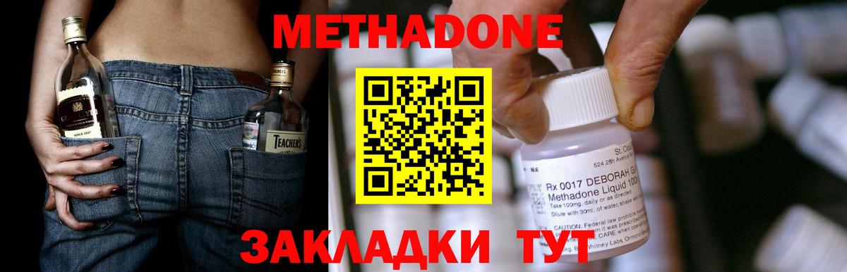 МЕТАДОН мёд Усть-Илимск